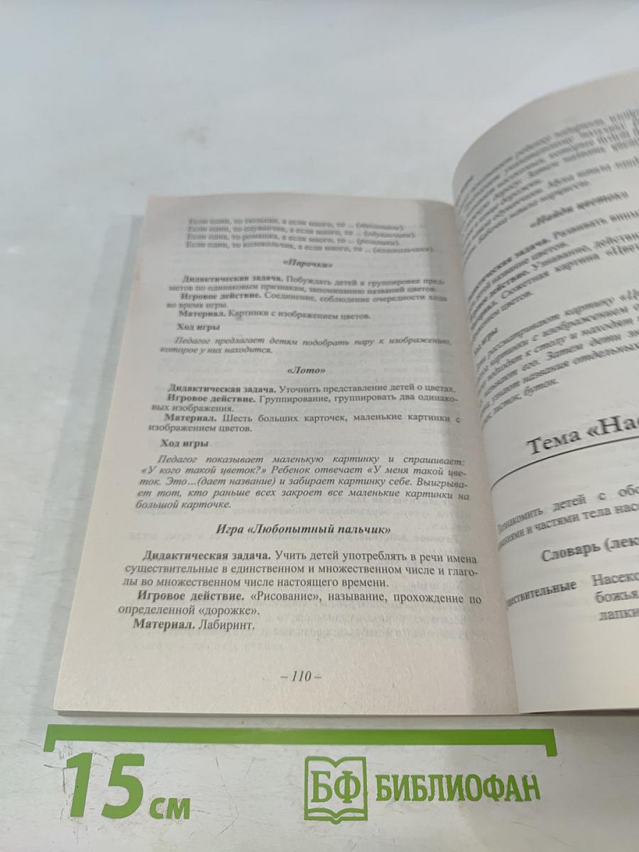 Формирование целостной картины мира. Познавательно-информационная часть, игровые технологии. Средняя группа