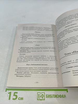 Формирование целостной картины мира. Познавательно-информационная часть, игровые технологии. Средняя группа