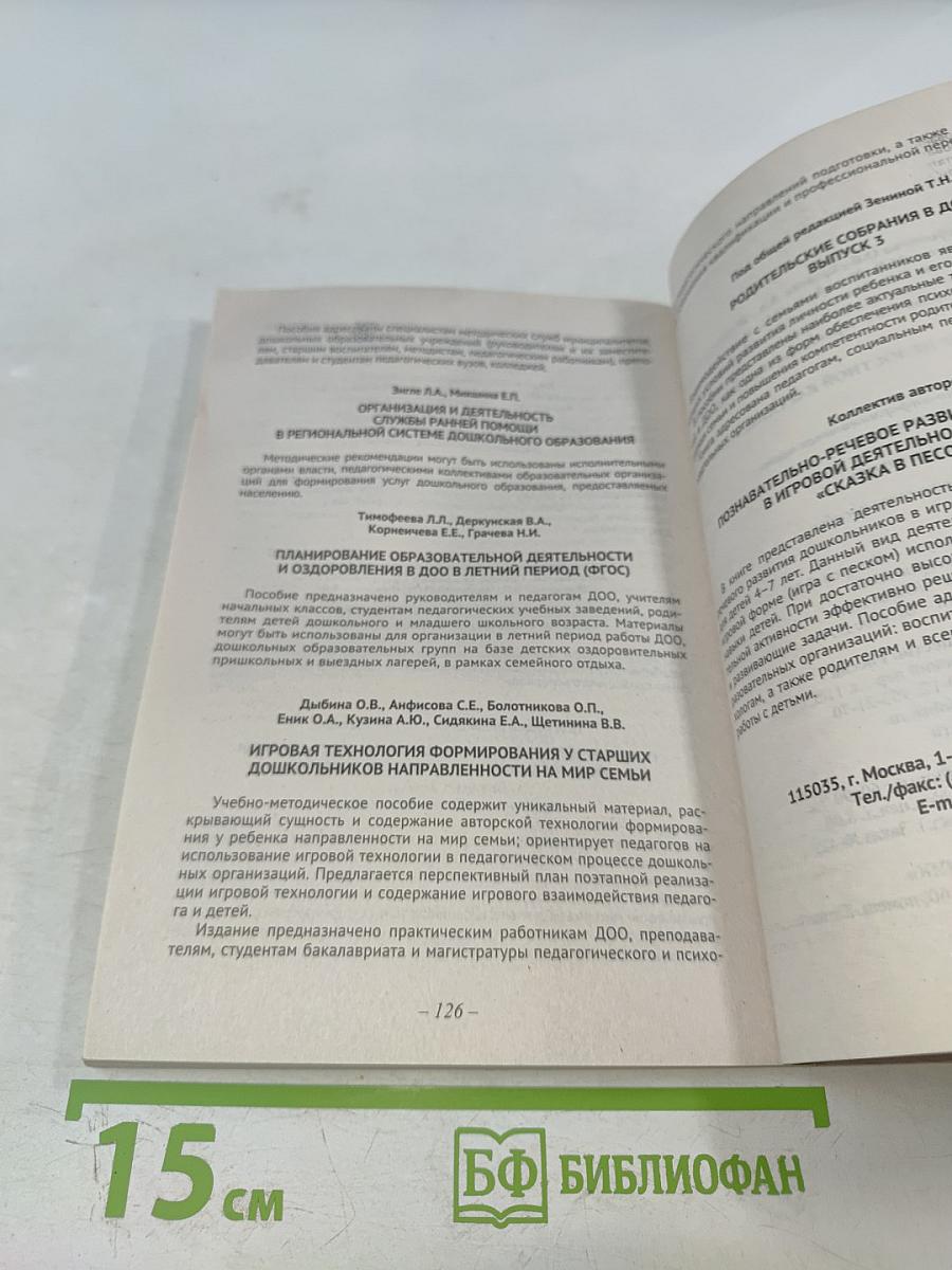 Формирование целостной картины мира. Познавательно-информационная часть, игровые технологии. Средняя группа