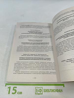 Формирование целостной картины мира. Познавательно-информационная часть, игровые технологии. Средняя группа