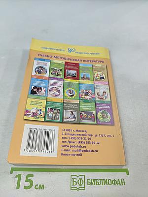 Формирование целостной картины мира. Познавательно-информационная часть, игровые технологии. Средняя группа