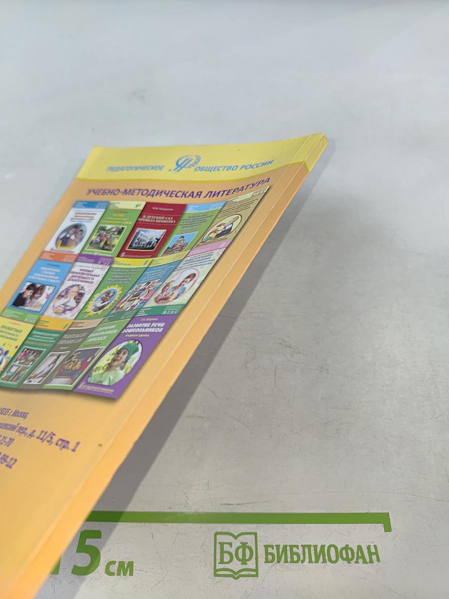 Формирование целостной картины мира. Познавательно-информационная часть, игровые технологии. Средняя группа