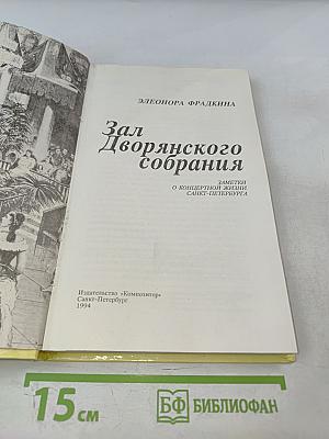 Зал Дворянского собрания. Заметки о концертной жизни Санкт-Петербурга