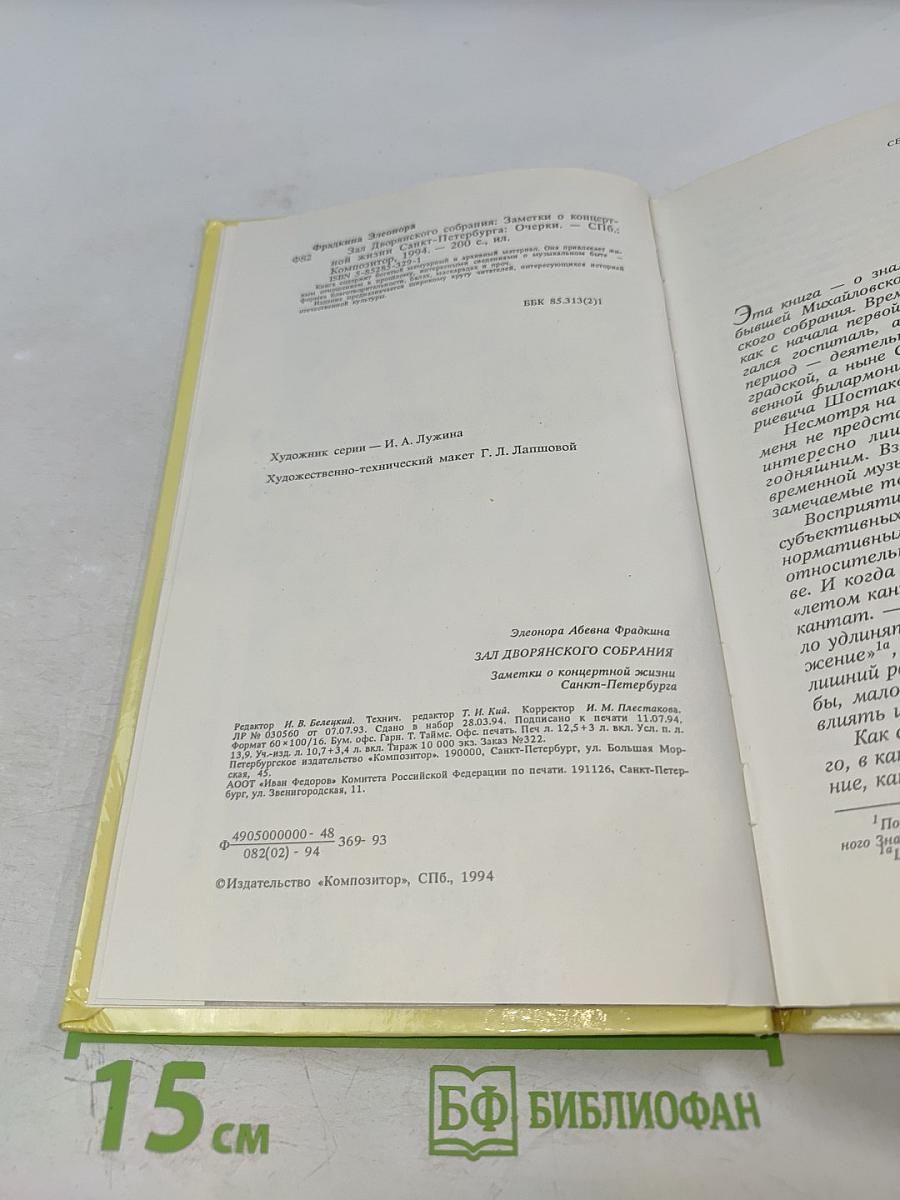 Зал Дворянского собрания. Заметки о концертной жизни Санкт-Петербурга