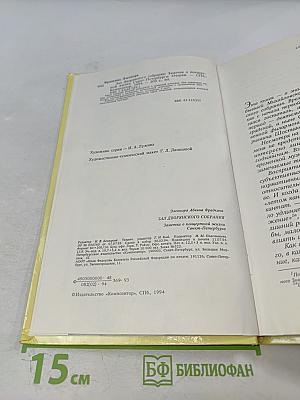 Зал Дворянского собрания. Заметки о концертной жизни Санкт-Петербурга