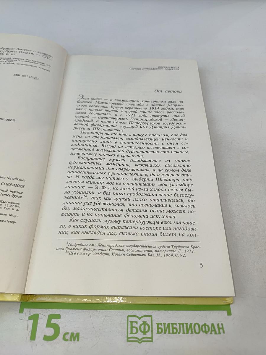 Зал Дворянского собрания. Заметки о концертной жизни Санкт-Петербурга