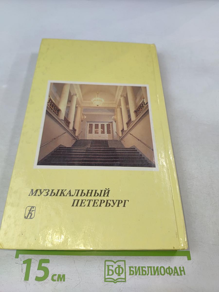 Зал Дворянского собрания. Заметки о концертной жизни Санкт-Петербурга