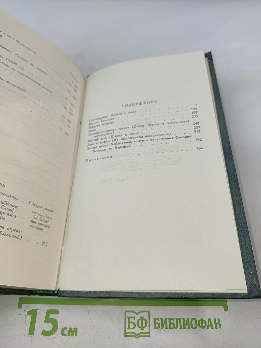 Н. С. Лесков. Собрание сочинений в шести томах. Том 6