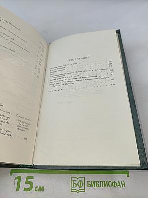 Н. С. Лесков. Собрание сочинений в шести томах. Том 6