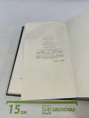Н. С. Лесков. Собрание сочинений в шести томах. Том 6