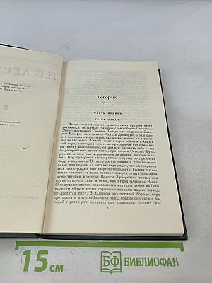 Н. С. Лесков. Собрание сочинений в шести томах. Том 2