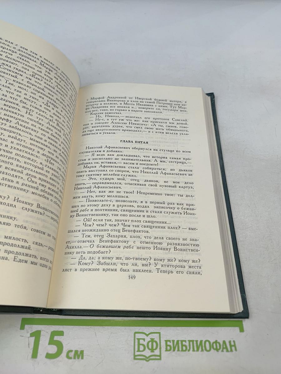 Н. С. Лесков. Собрание сочинений в шести томах. Том 2