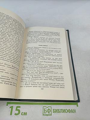 Н. С. Лесков. Собрание сочинений в шести томах. Том 2