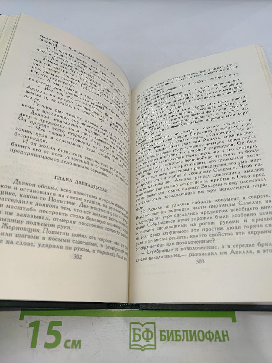 Н. С. Лесков. Собрание сочинений в шести томах. Том 2