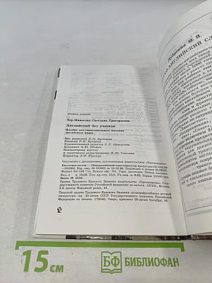 Английский без учителя