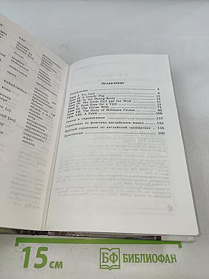 Английский без учителя