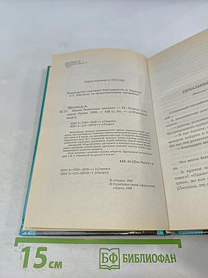 Фаина Раневская. Монолог