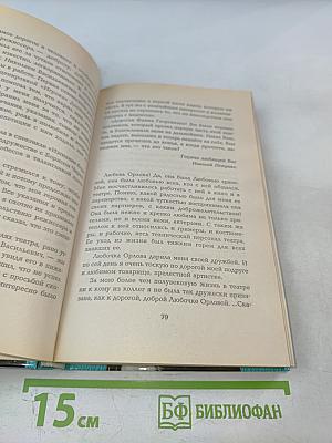 Фаина Раневская. Монолог