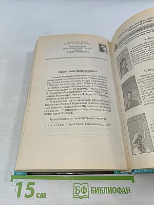 Фаина Раневская. Монолог