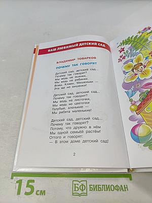 Хрестоматия для средней группы