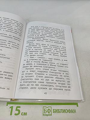 Хрестоматия для средней группы