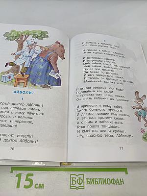 Хрестоматия для средней группы