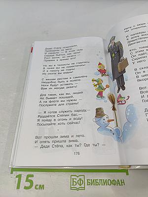 Хрестоматия для средней группы