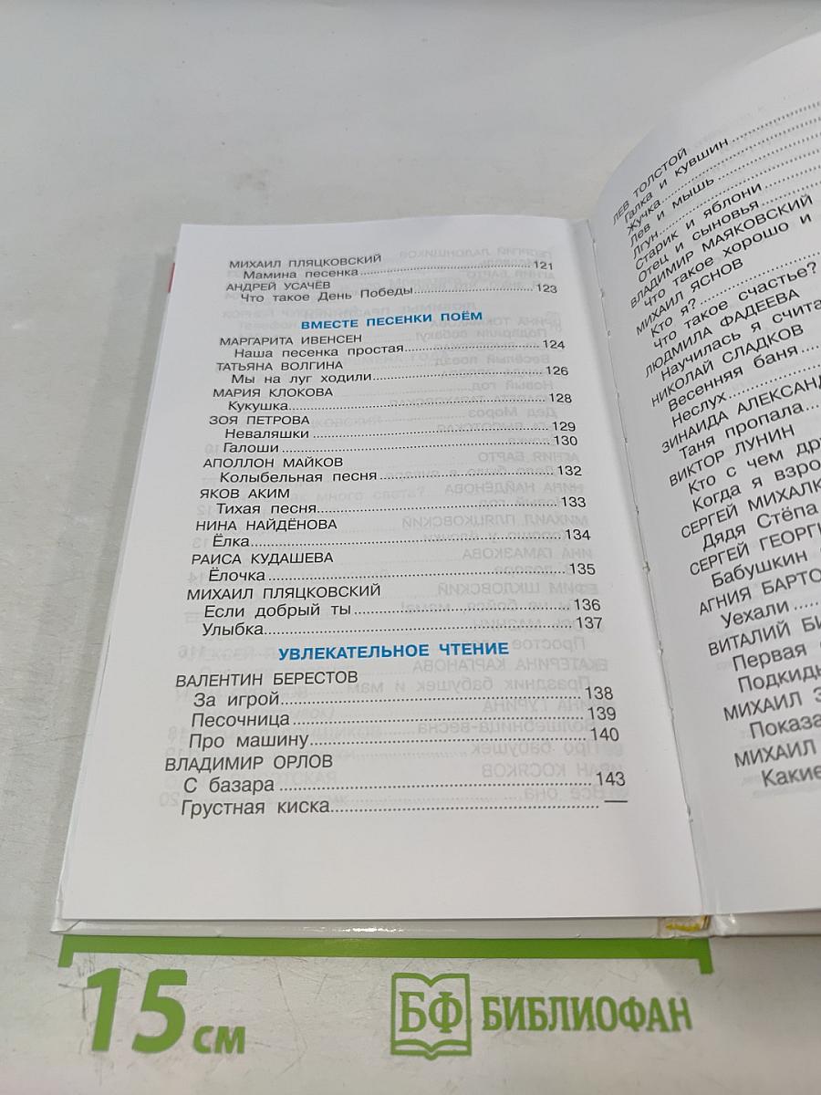 Хрестоматия для средней группы