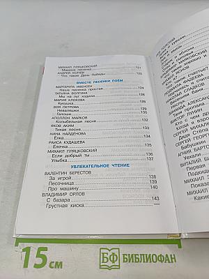 Хрестоматия для средней группы