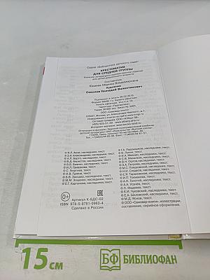 Хрестоматия для средней группы