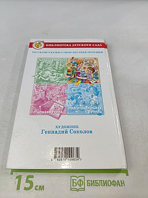 Хрестоматия для средней группы