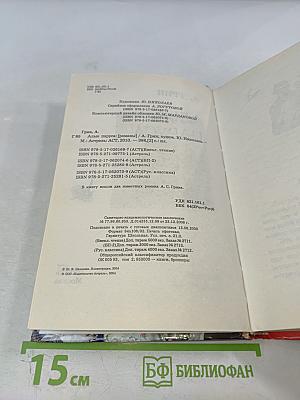 Алые паруса. Бегущая по волнам