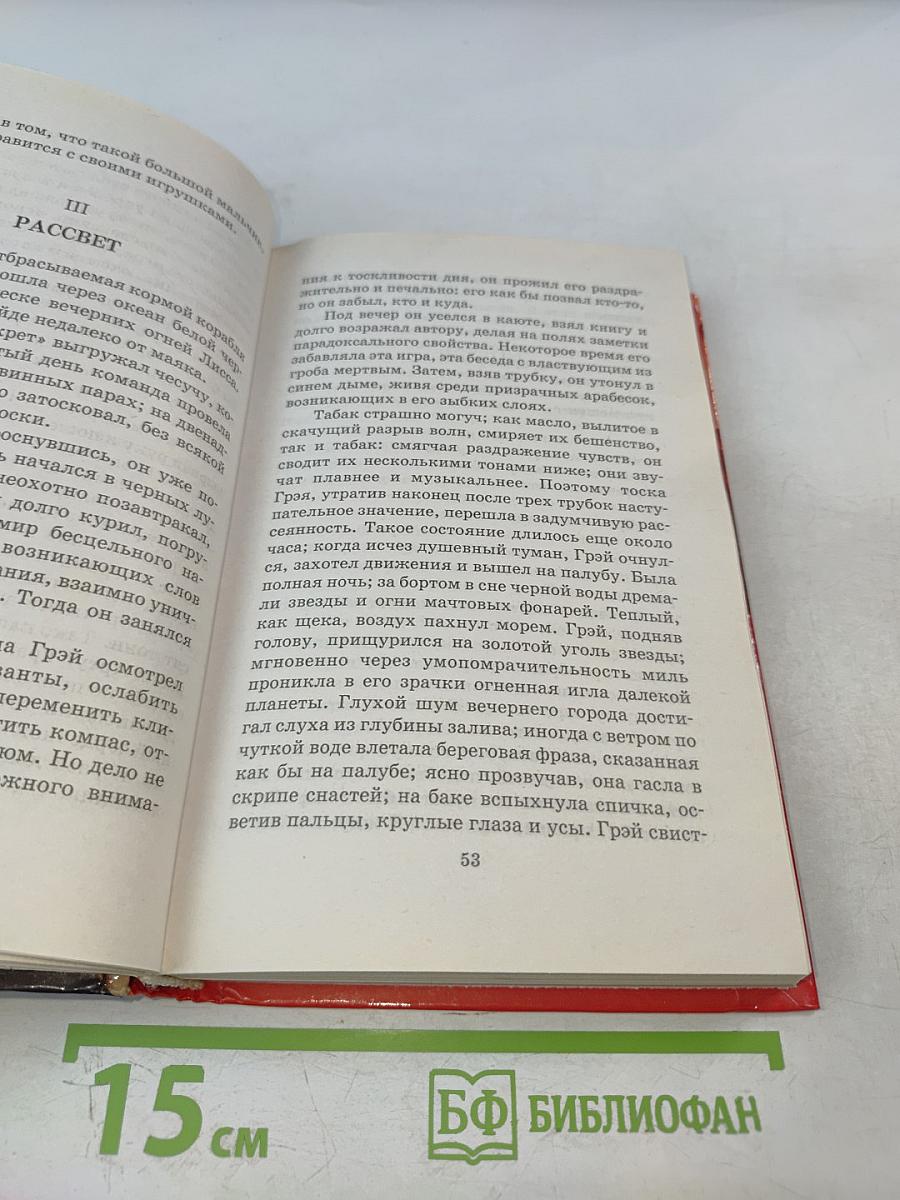 Алые паруса. Бегущая по волнам