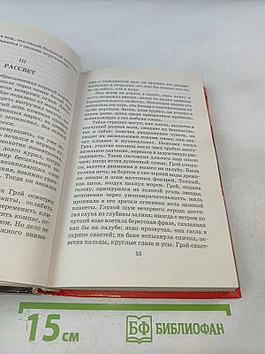 Алые паруса. Бегущая по волнам