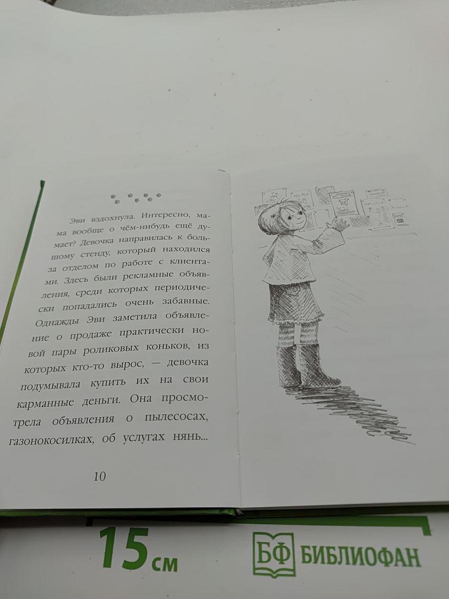 Щенок Элфи, или Не хочу быть один!