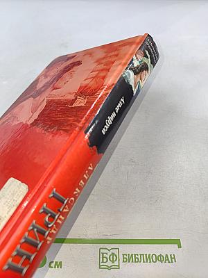 Алые паруса. Бегущая по волнам