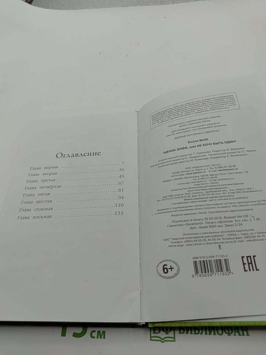 Щенок Элфи, или Не хочу быть один!