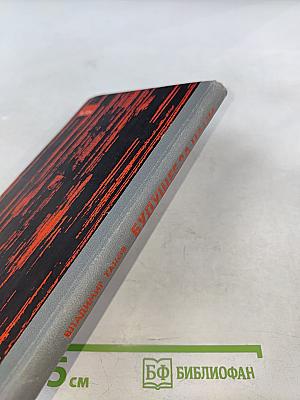 Будущее за нами