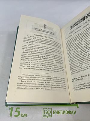 Исцеление божиими травами