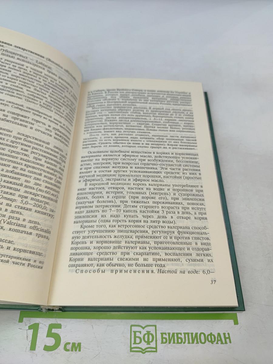 Исцеление божиими травами