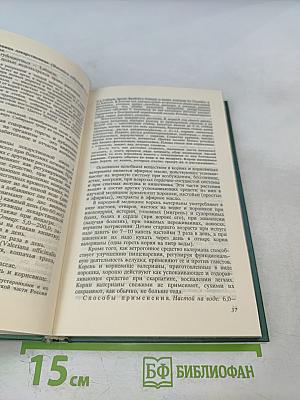 Исцеление божиими травами