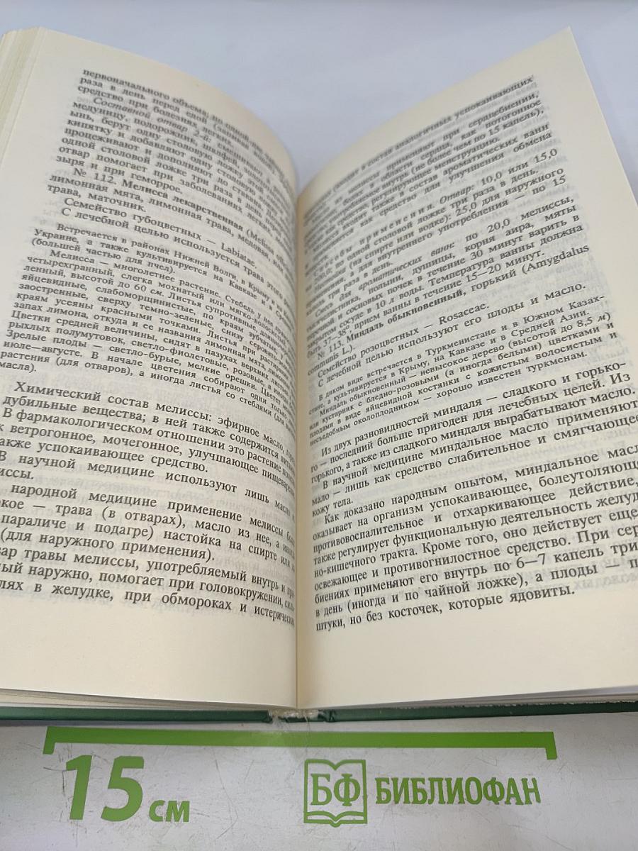 Исцеление божиими травами