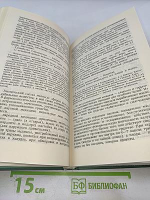 Исцеление божиими травами