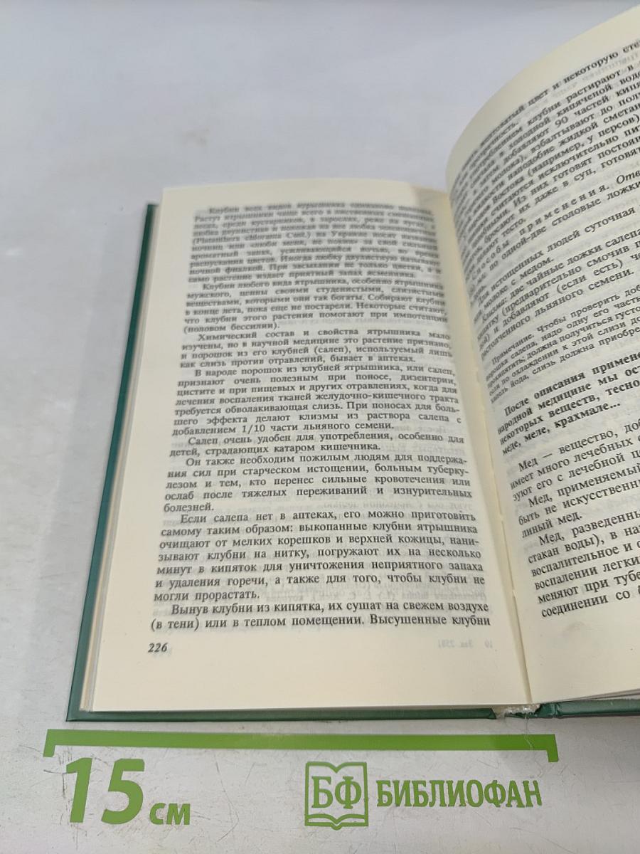 Исцеление божиими травами