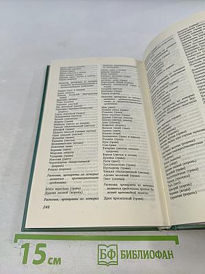 Исцеление божиими травами