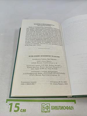 Исцеление божиими травами