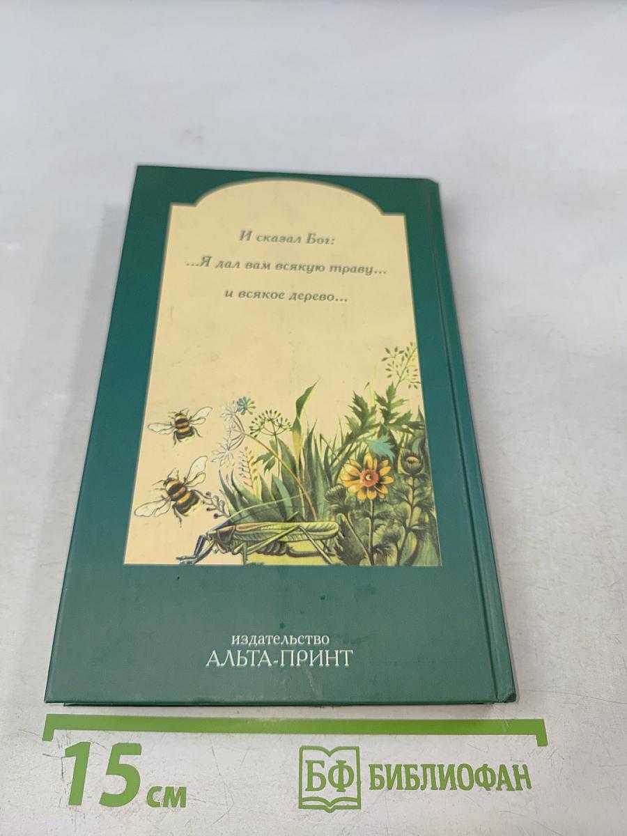 Исцеление божиими травами