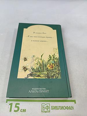 Исцеление божиими травами