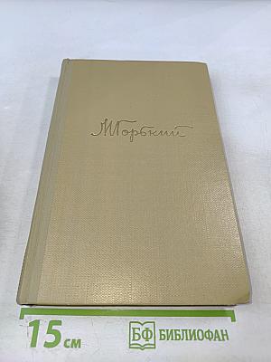 Том 3. Произведения 1899-1901