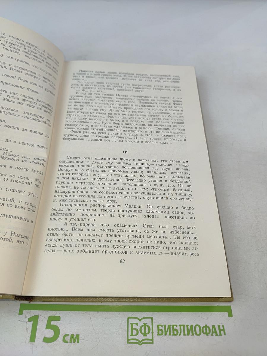 Том 3. Произведения 1899-1901